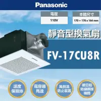 在飛比找momo購物網優惠-【Panasonic 國際牌】靜音型換氣扇 雙重隔音罩 AC