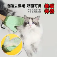 在飛比找蝦皮購物優惠-【十月新上】擼貓手套橡膠 寵物清潔去浮毛刷子 寵物美容貓毛手
