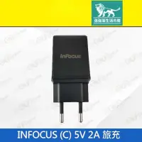 在飛比找有閑購物優惠-強強滾-【INFOCUS (C)旅充 5V 2A】黑（富可視