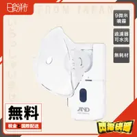 在飛比找蝦皮購物優惠-日本直送 A&D 潤鼻 噴霧 UN-302 蒸氣 便攜式 手