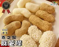 在飛比找樂天市場購物網優惠-【野味食品】穗華 麻荖(純素,傳統手工,160g/包,原 逸