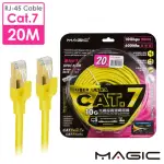 【MAGIC】CAT.7 SFTP圓線 26AWG光纖超高速網路線-20M(專利折不斷接頭)