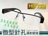 在飛比找Yahoo!奇摩拍賣優惠-☆免運費☆最新第7代HD720P眼鏡 針孔 攝影機 錄影 拍