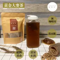 在飛比找蝦皮購物優惠-可以冷泡的麥茶 黃金大麥茶 消暑聖品 懶人救星 無咖啡因