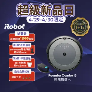 美國iRobot Roomba Combo i5 掃拖機器人(i3升級版) 總代理保固1+1年-官方旗艦店