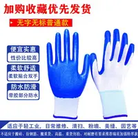 在飛比找樂天市場購物網優惠-乳膠手套 橡膠手套 手套勞保工作耐磨橡膠膠皮帶膠勞動干活手套