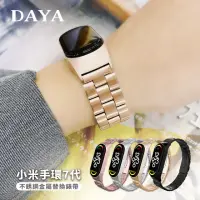 在飛比找momo購物網優惠-【DAYA】小米手環 7代 專用 不銹鋼金屬替換錶帶(贈錶帶