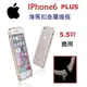 IPhone6 IPhone 6 PLUS 金屬邊框 海馬扣 按鍵版 5.5吋 專用 超輕 方便裝卸【采昇通訊】