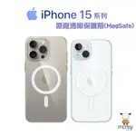 (現貨免運）APPLE 蘋果 IPHONE 15系列 透明保護殼MAGSAFE／手機殼／透明殼／I15／原廠公司貨