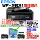 【台灣現貨】EPSON WF-2631 刷機服務(可遠端、降級、免芯片、可用填充墨盒、改連供）＃誤升級、無法用副廠墨盒