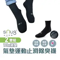 在飛比找蝦皮商城優惠-sNug【厚底襪底止滑】【台灣製動能氣墊運動襪止滑款2雙組】