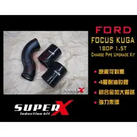 在飛比找蝦皮購物優惠-FORD FOCUS KUGA 1.5T 渦輪管 MK3.5
