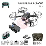 <獅子王模型> 4DRC 4D-V20 2.4G迷你折疊空拍機 瑪琍歐公司貨