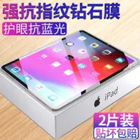 在飛比找ETMall東森購物網優惠-iPad mini6鋼化膜8.4寸全屏抗藍光防爆磨砂防指紋玻