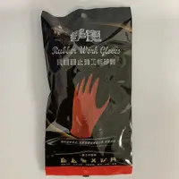 在飛比找蝦皮購物優惠-含稅蝦皮電子發票 》一雙手寶 乳膠超止滑工作手套 花紋沾膠手