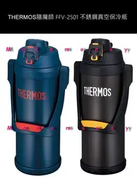 在飛比找Yahoo!奇摩拍賣優惠-新品 THERMOS 膳魔師  FFV-2501 不銹鋼真空