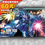 68現貨 039 HGBD HGBF HG 1/144 DOM R35 里克 德姆 GUNDAM RAL 鋼彈 創鬥者