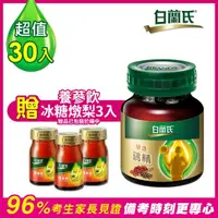 在飛比找momo購物網優惠-【白蘭氏】學進雞精68ml*6入*5盒 送養蔘飲冰糖燉梨60