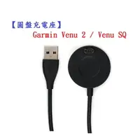 在飛比找樂天市場購物網優惠-【圓盤充電座】Garmin Venu 2 / Venu SQ