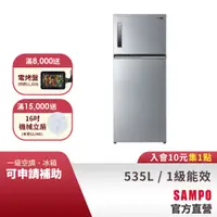 在飛比找蝦皮商城優惠-SAMPO聲寶 535L 星美滿1級極光鈦變頻鋼板雙門冰箱 