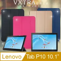 在飛比找PChome24h購物優惠-VXTRA 聯想 Lenovo Tab P10 10.1吋 