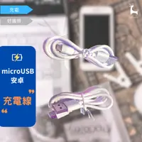 在飛比找蝦皮購物優惠-安卓手機充電線 MicroUSB充電線 行動移動電源 藍芽喇