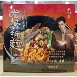 老蕭拌麵 椒麻微辣 150公克 X 10包#好市多COSTCO 好市多 代購 #好市多 COSTCO 好市多 代購