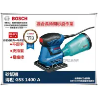 在飛比找露天拍賣優惠-打孔器.砂紙 德國 博世 BOSCH GSS 1400A 硬