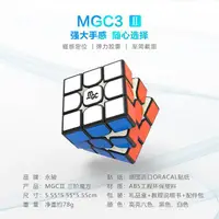 在飛比找蝦皮購物優惠-【魔方小小兵】永駿文化 MGC 二代 磁力 速解 三階 魔術