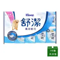 在飛比找康是美優惠-Kleenex 舒潔 萬用輕巧包抽取衛生紙 110抽x10包