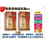 【三瓶免運】生春堂 納豆紅麴膠囊90粒/瓶 +Q10+紅景天+丹參+天麻+蝦紅素配方 食用娘家大紅麴、者適用