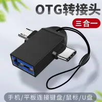 在飛比找露天拍賣優惠-229otg轉接頭三合一多功能手機電腦接u盤轉換器通用安卓t