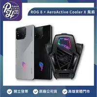 在飛比找Yahoo!奇摩拍賣優惠-【自取】高雄 豐宏數位 博愛 ROG8 ROG 8+Aero