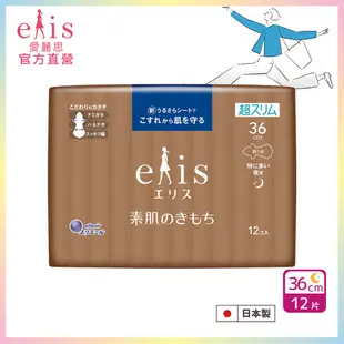 日本大王elis 愛麗思純淨裸肌極緞棉衛生棉-超薄款36cm (12片/包)