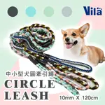 【VILA】展覽熱銷款 中小型犬一般圓牽繩  10MM*120CM 牽引繩 耐拉力繩 一般牽