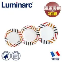 在飛比找森森購物網優惠-【法國Luminarc】樂美雅 羅馬假期 3件式餐具組/玻璃