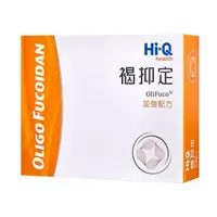 在飛比找蝦皮商城優惠-Hi-Q health 褐抑定-加強配方(Oligo Fuc