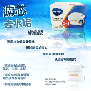 德國濾芯 BRITA MAXTRA PLUS maxtra+ 濾芯 去水垢專家 除水垢型 4入 濾水壺濾芯