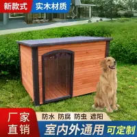 在飛比找樂天市場購物網優惠-免運 實木狗屋家用室外防雨大型犬冬季保暖狗籠子戶外犬舍狗窩四