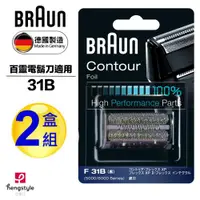 在飛比找ETMall東森購物網優惠-德國百靈BRAUN-刀網(黑)31B(2盒組)