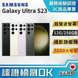 【創宇通訊│福利品】Samsung Galaxy S23 Ultra 12+256GB 6.8吋 (5G) 内建S Pen
