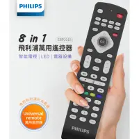 在飛比找momo購物網優惠-【Philips 飛利浦】8合1萬用遙控器-適用所有PHIL