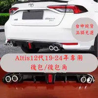 在飛比找蝦皮商城精選優惠-[台中現貨 14天鑑賞期] altis12代 altis a