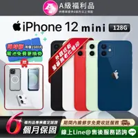 在飛比找PChome24h購物優惠-【福利品】Apple iPhone 12 mini 128G