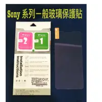 在飛比找蝦皮購物優惠-9H鋼化玻璃保護貼～Sony c3 c4 c5