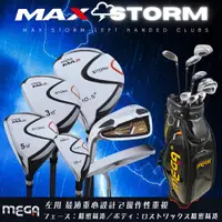 在飛比找蝦皮購物優惠-💥😎酷UV附發票💥【MEGA GOLF】MAX STORM 