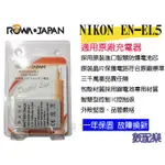 數配樂 ROWA FOR NIKON EN-EL5 ENEL5 P500 P510 P5000 P5100 電池