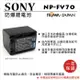 ROWA 樂華 FOR SONY NP-FV70 NPFV70 電池 外銷日本 原廠充電器可用 全新 保固一年 【APP下單點數 加倍】