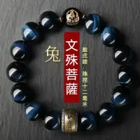 在飛比找蝦皮商城精選優惠-生肖本命佛本命年手鍊 珍藏藍虎眼石 紅虎眼 佛珠手錬 男女款