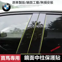 在飛比找蝦皮購物優惠-寶馬 BMW 中柱貼 3系 5系 7系 2系車窗飾條 亮面貼